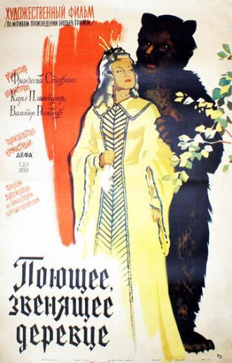 Поющее, звенящее деревце (фильм 1957)