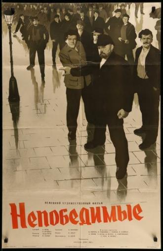 Непобедимые (фильм 1953)