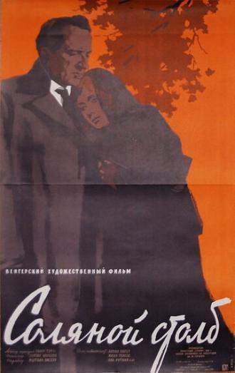 Соляной столб (фильм 1958)