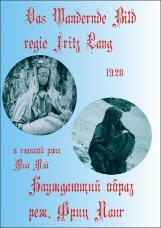 Блуждающий образ (фильм 1920)