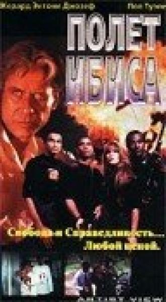 Полет ибиса (фильм 1996)