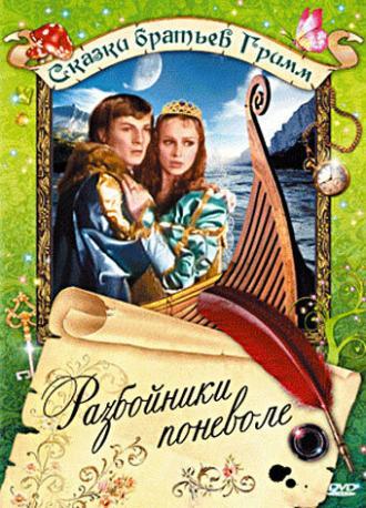 Разбойники поневоле (фильм 1977)