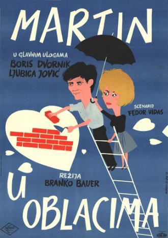 Мартин в облаках (фильм 1960)