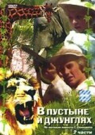 В пустыне и в джунглях (фильм 1973)