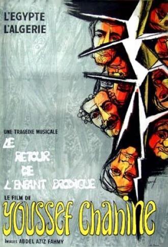 Возвращение блудного сына (фильм 1978)
