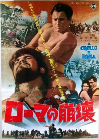 Падение Рима (фильм 1963)