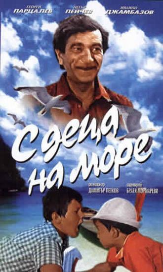 С детьми на море (фильм 1972)