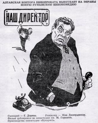 Наш директор (фильм 1955)