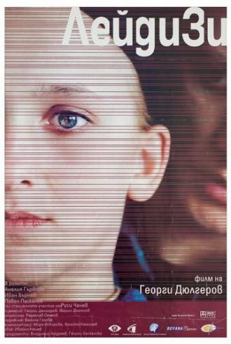 Леди Зи (фильм 2005)