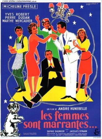 Les femmes sont marrantes... (фильм 1958)