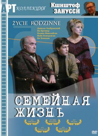 Семейная жизнь (фильм 1971)