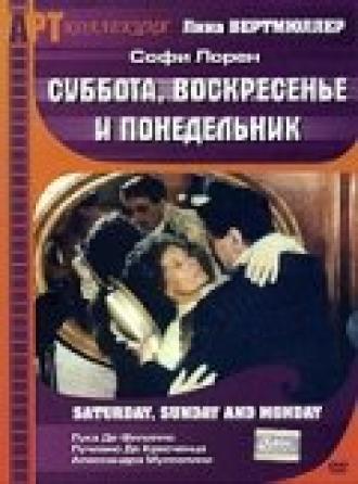 Суббота, воскресенье и понедельник (фильм 1990)