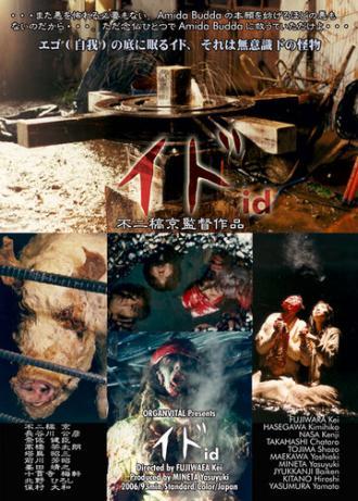 Подсознание (фильм 2005)