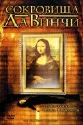 Сокровища Да Винчи (фильм 2006)