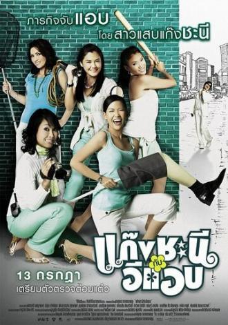 Метросексуал (фильм 2006)