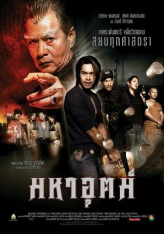 Сила (фильм 2003)