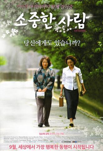 Сложенные веточки абрикоса (фильм 2002)