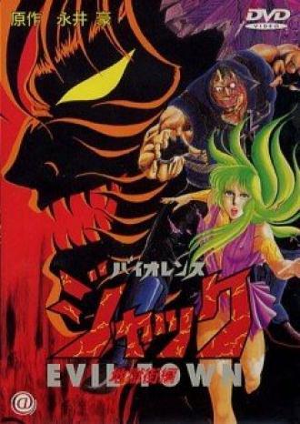 Жестокий Джек 2 (фильм 1988)