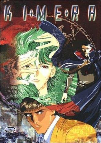 Кимера (фильм 1997)