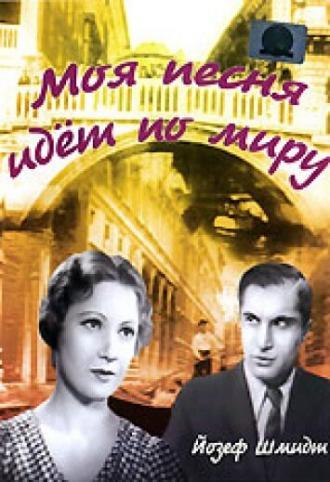 Моя песня идет по миру (фильм 1934)