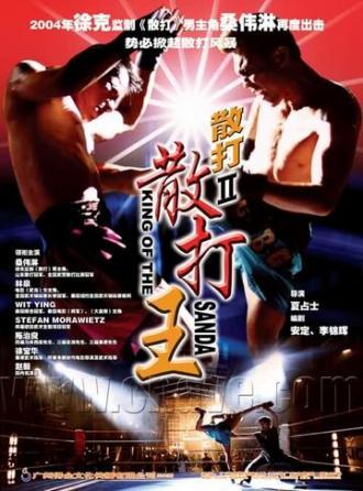 The King of Wrestlers (фильм 2005)