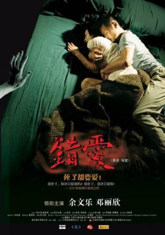 Любовь с мертвецом (фильм 2007)