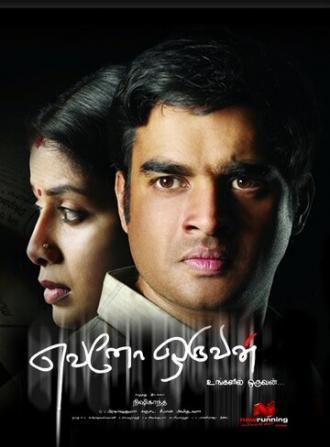 Evano Oruvan (фильм 2007)