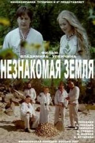 Незнакомая земля (фильм 2007)