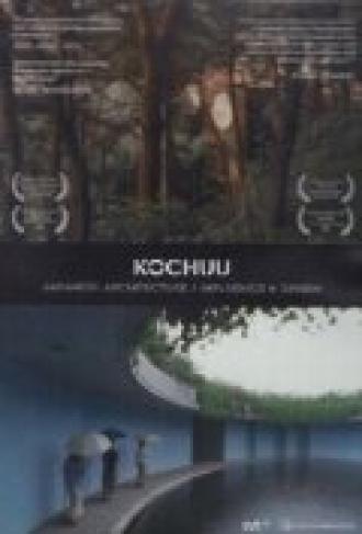 Котю: Вселенная в глиняном сосуде (фильм 2003)