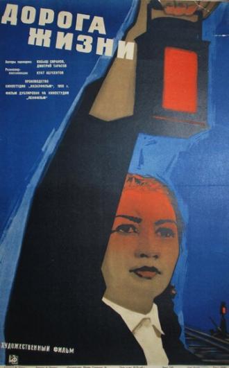 Дорога жизни (фильм 1959)