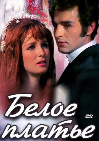 Белое платье (фильм 1973)