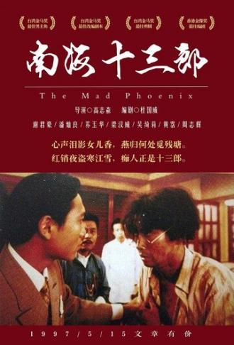 Безумный феникс (фильм 1997)