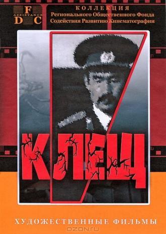 Клещ (фильм 1990)