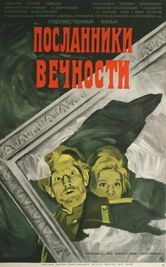 Посланники вечности (фильм 1970)