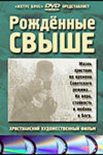 Рожденные свыше (фильм 1994)