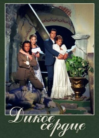 Дикое сердце (сериал 1993)