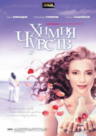 Химия чувств (фильм 2008)
