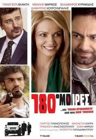 180 градусов (фильм 2010)