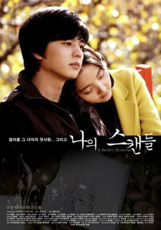 Тайный скандал (фильм 2008)