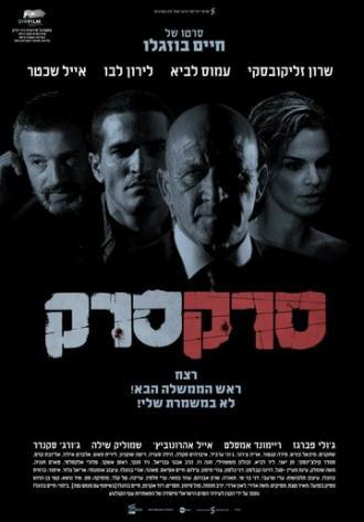 Холостой патрон (фильм 2010)