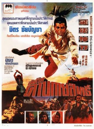 Фехтовальщик с капюшоном (фильм 1971)