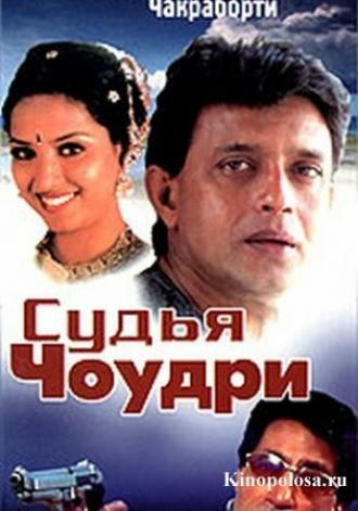 Судья Чоудри (фильм 2000)