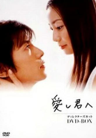 Тому, кого люблю (сериал 2004)