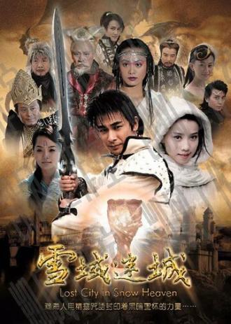 Затерянный город в снежных небесах (сериал 2006)