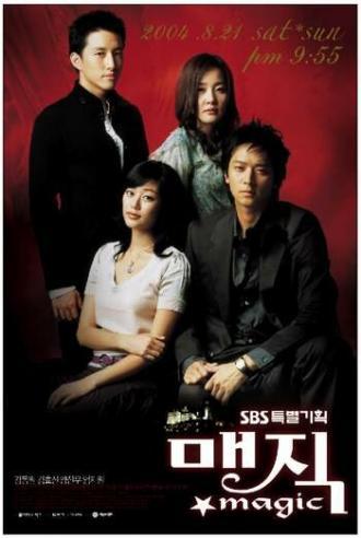 Магия (сериал 2004)