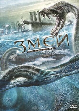 Змей (фильм 2009)