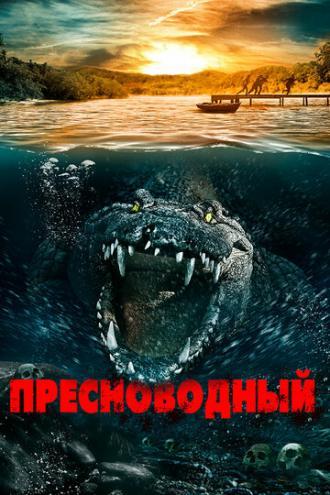 Пресноводный (фильм 2016)