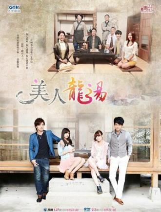 Весенняя любовь (сериал 2013)