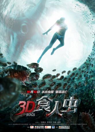Жуки 3D (фильм 2014)