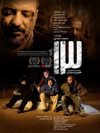 13 (фильм 2014)